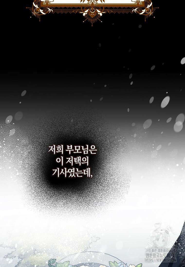 마녀의 아들을 지키는 이유 51화 46