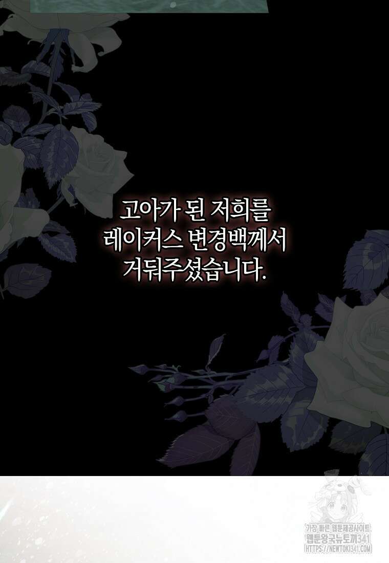 마녀의 아들을 지키는 이유 51화 49