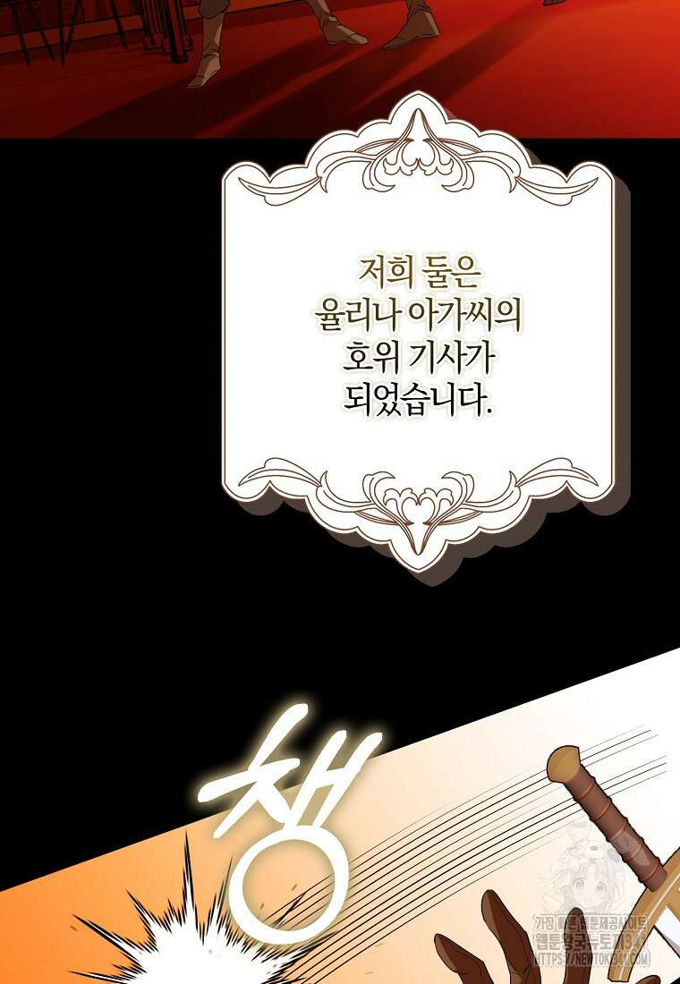 마녀의 아들을 지키는 이유 51화 56