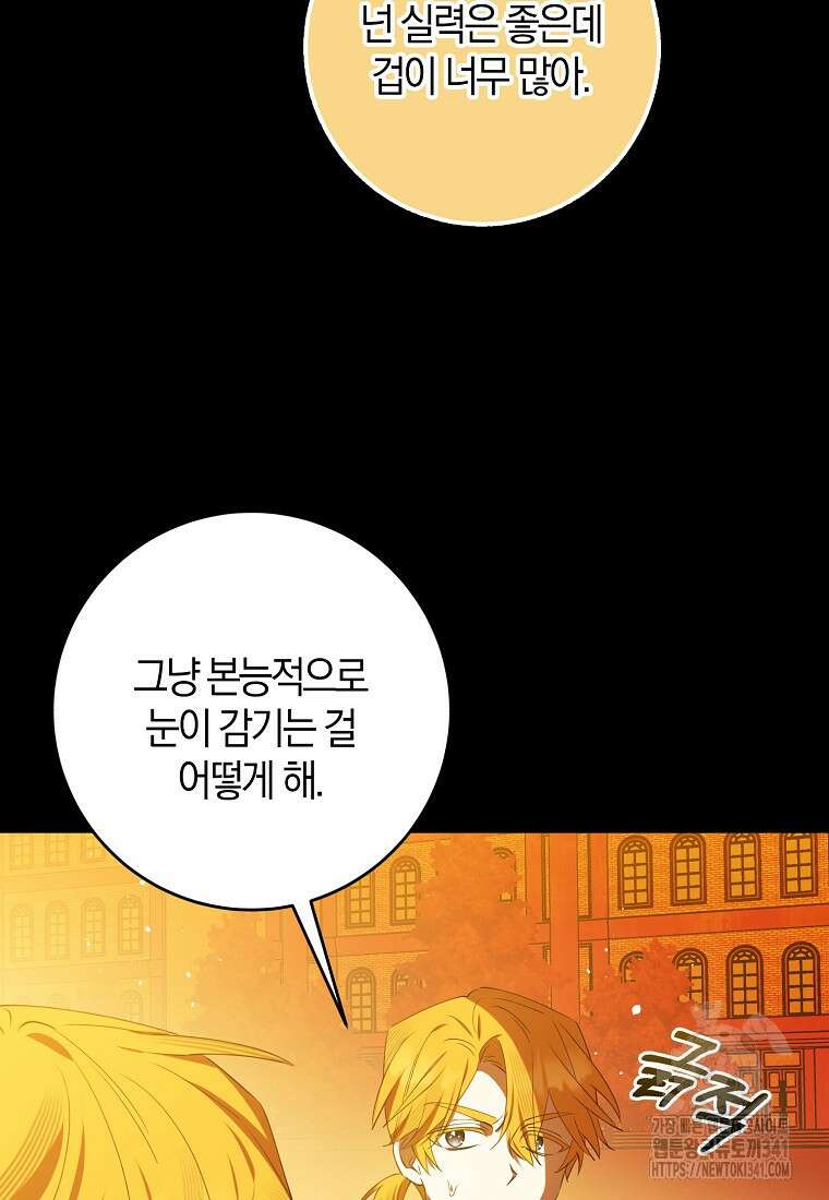 마녀의 아들을 지키는 이유 51화 60