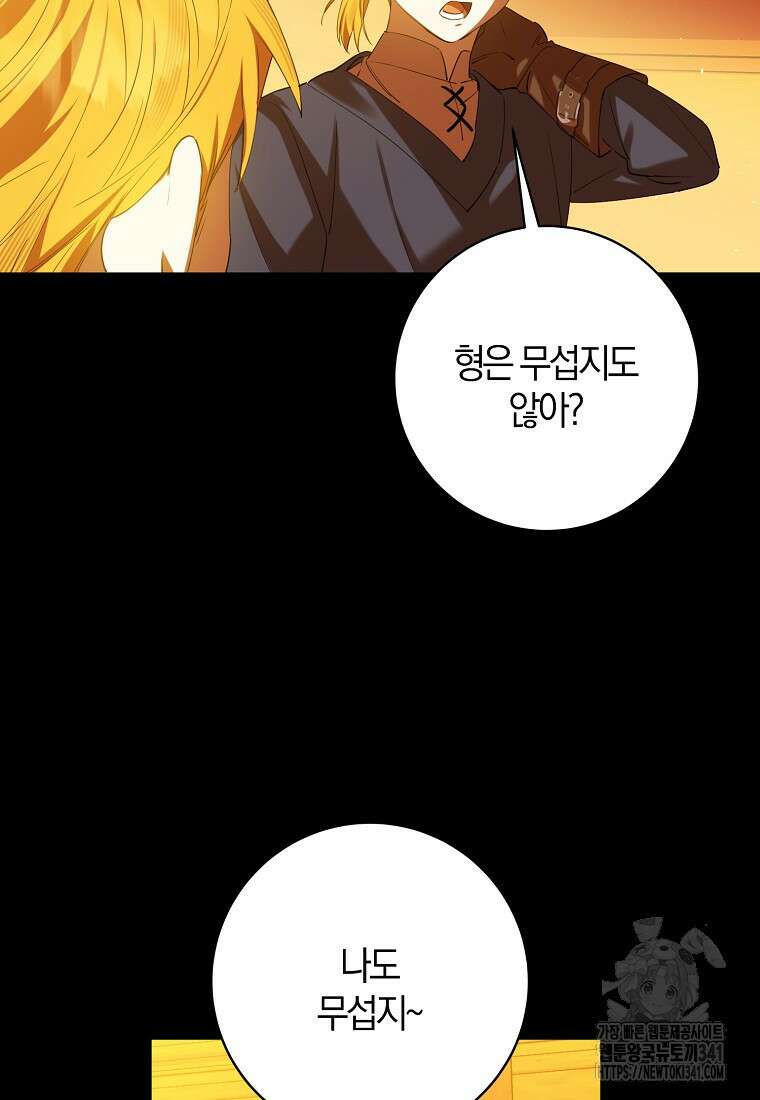 마녀의 아들을 지키는 이유 51화 61