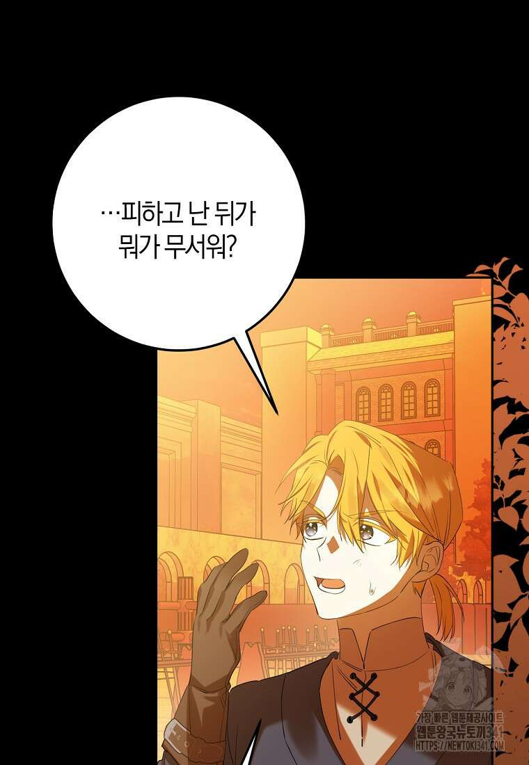마녀의 아들을 지키는 이유 51화 65