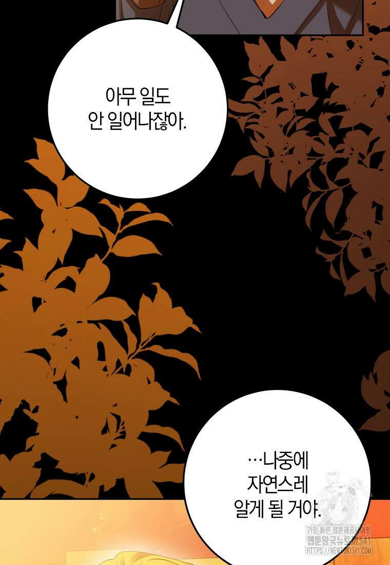 마녀의 아들을 지키는 이유 51화 66