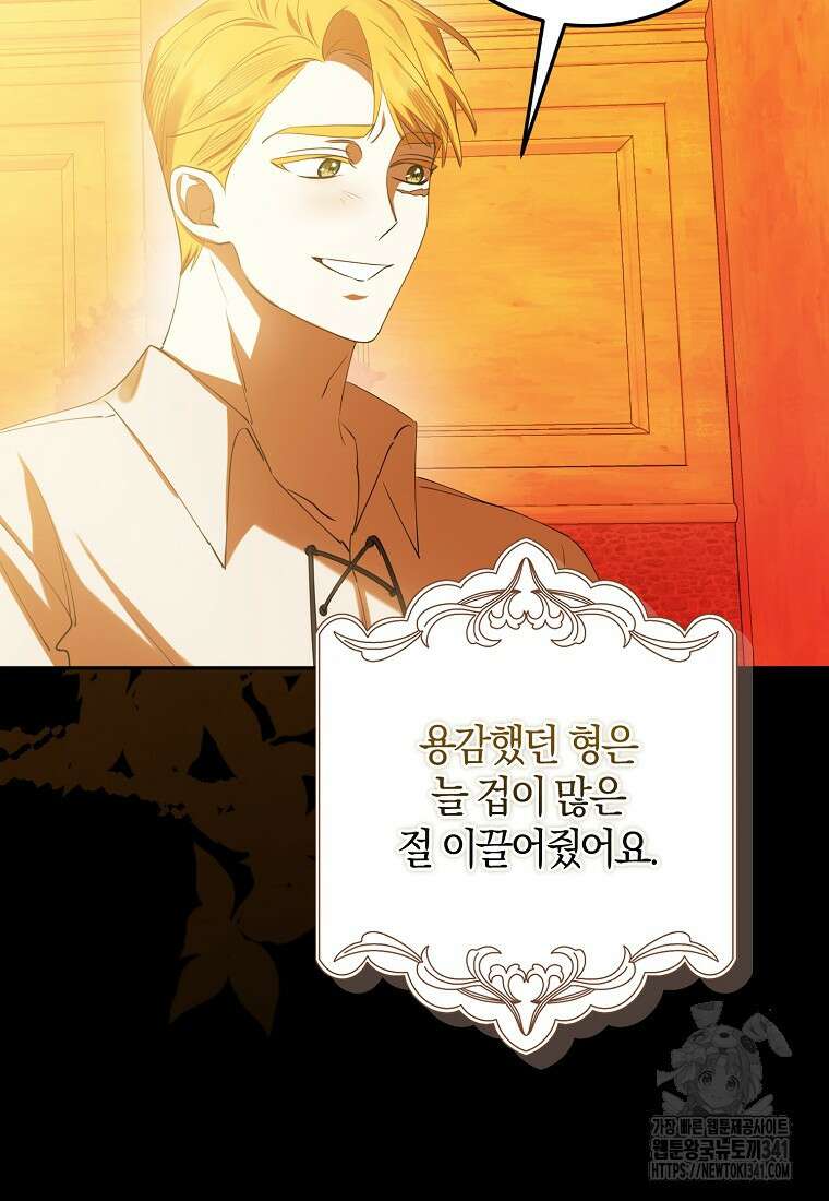 마녀의 아들을 지키는 이유 51화 67