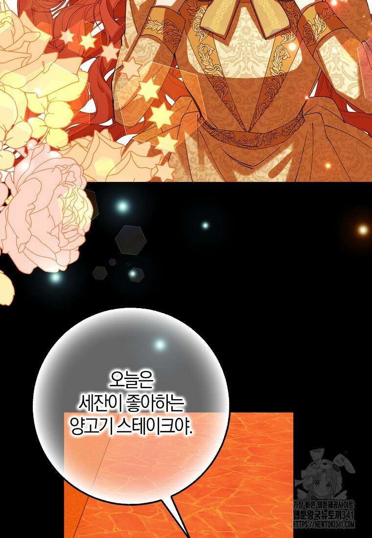 마녀의 아들을 지키는 이유 51화 70