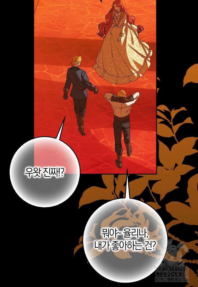 마녀의 아들을 지키는 이유 51화 71