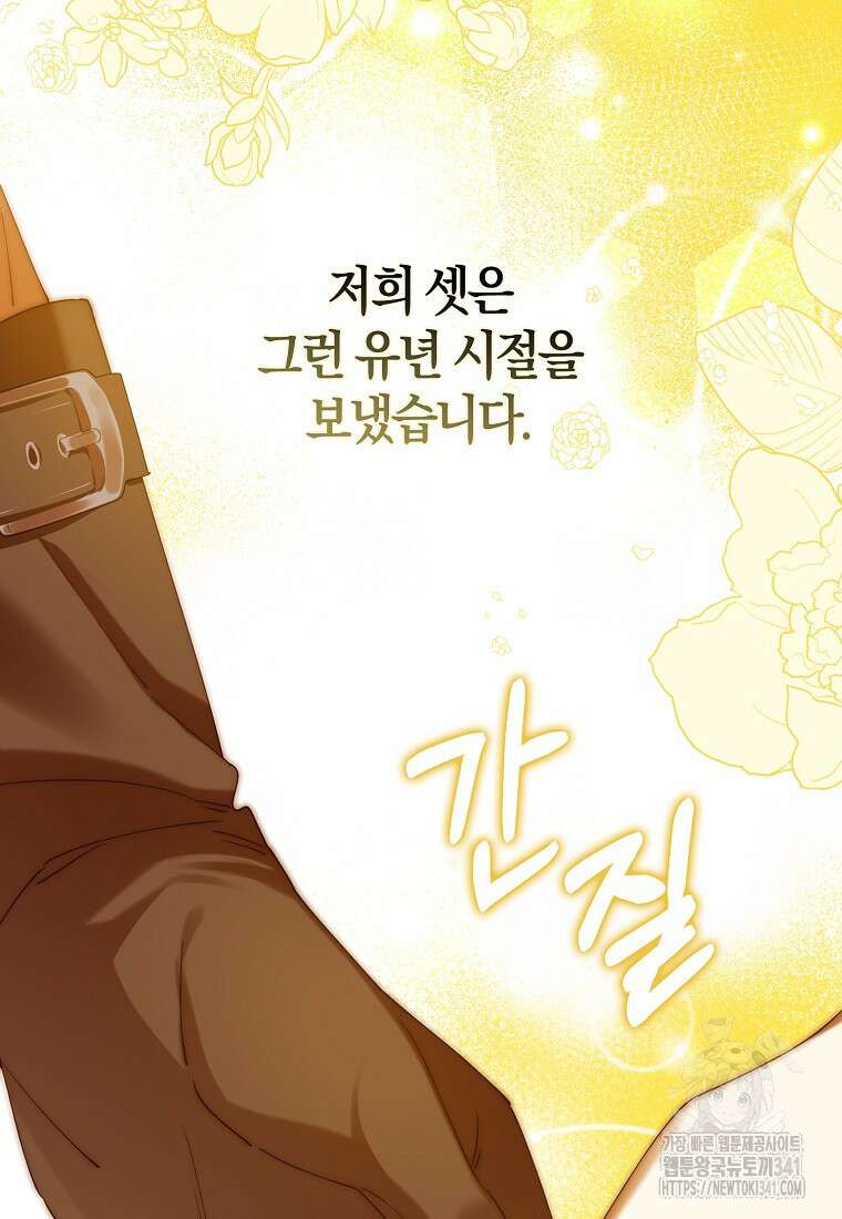 마녀의 아들을 지키는 이유 51화 75