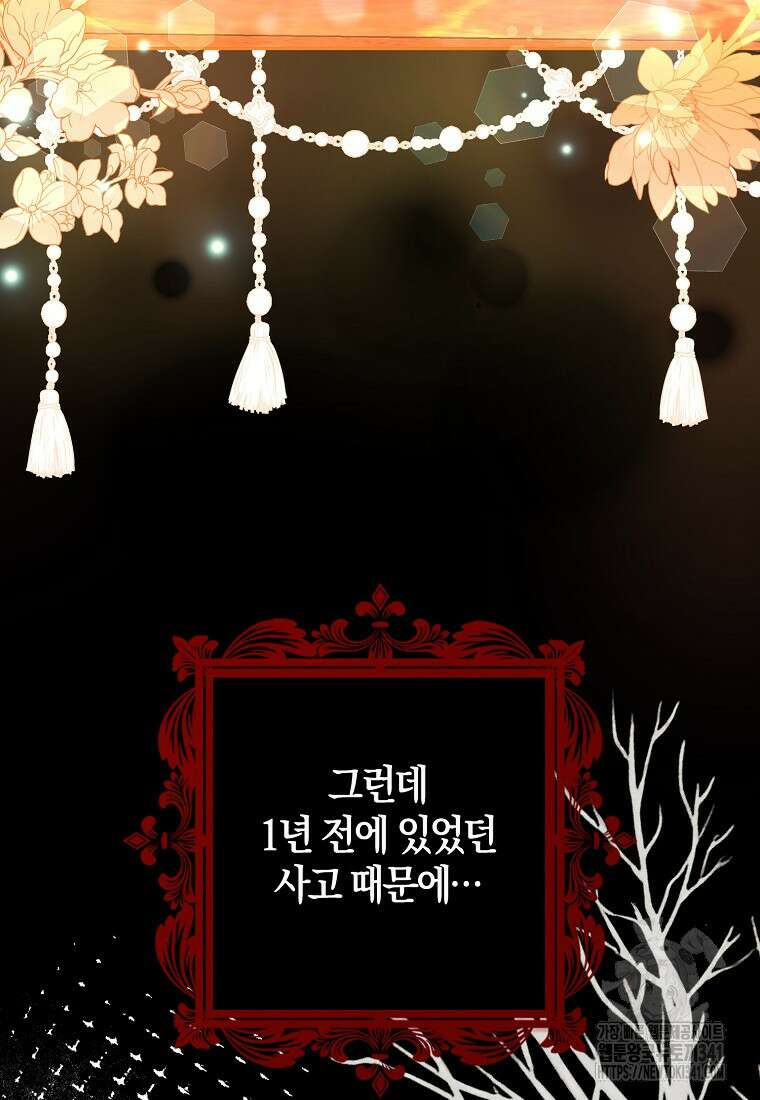 마녀의 아들을 지키는 이유 51화 78