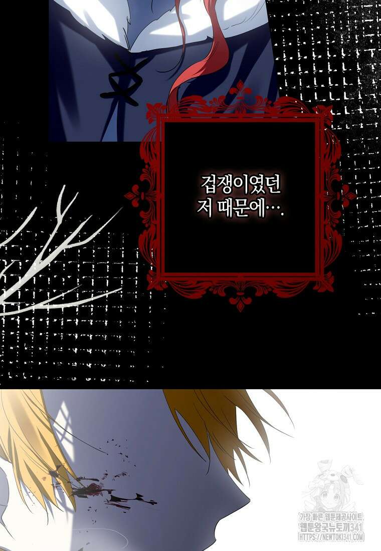 마녀의 아들을 지키는 이유 51화 81