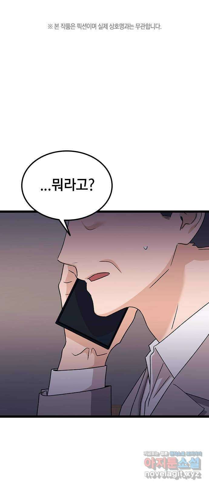 사장님이 미쳤어요 54화 1