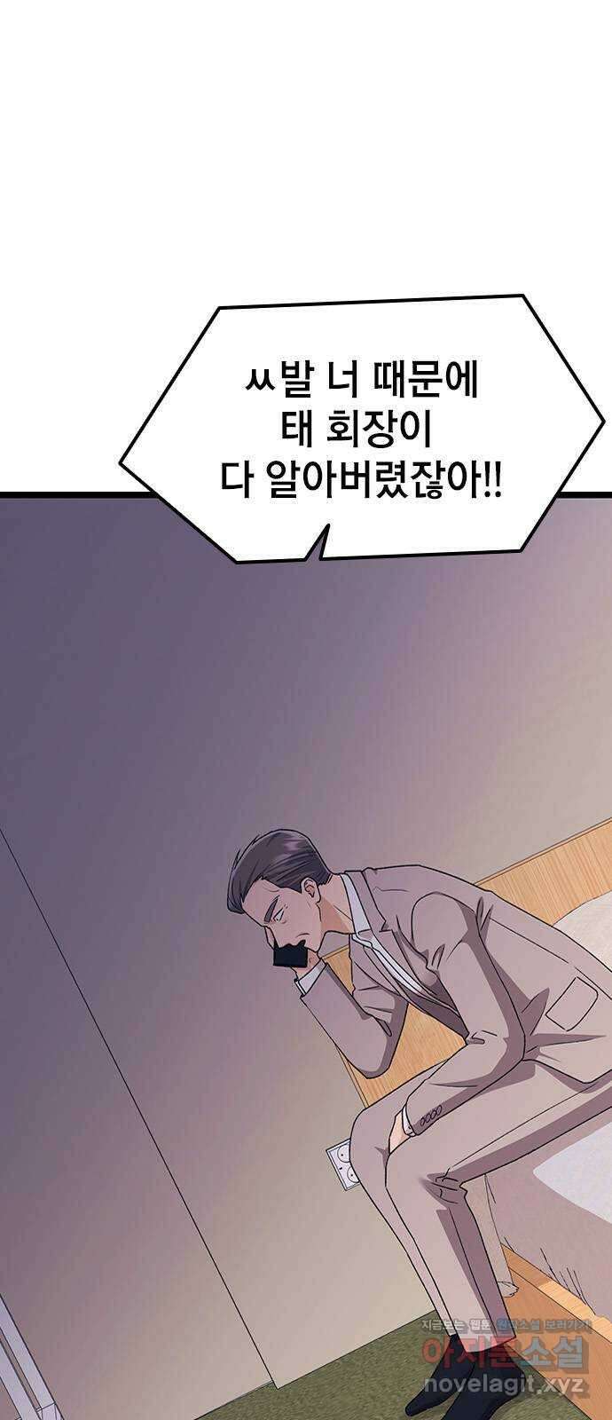 사장님이 미쳤어요 54화 2