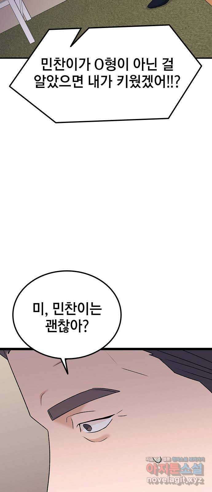 사장님이 미쳤어요 54화 3