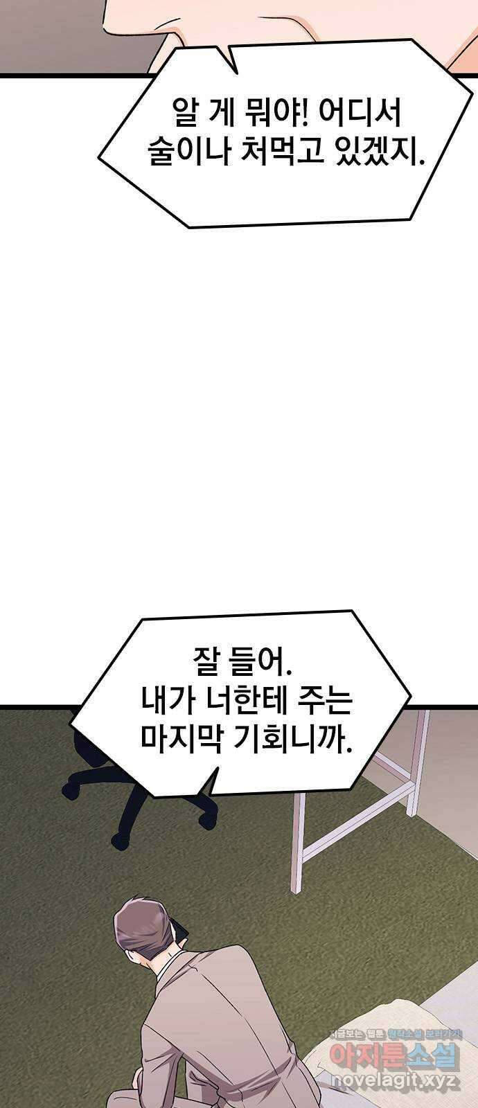 사장님이 미쳤어요 54화 4