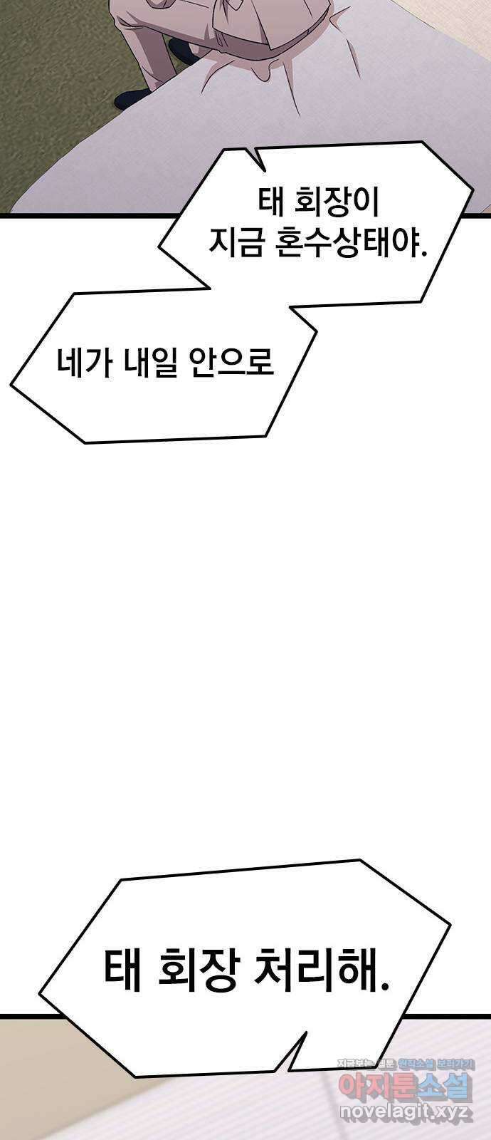 사장님이 미쳤어요 54화 5