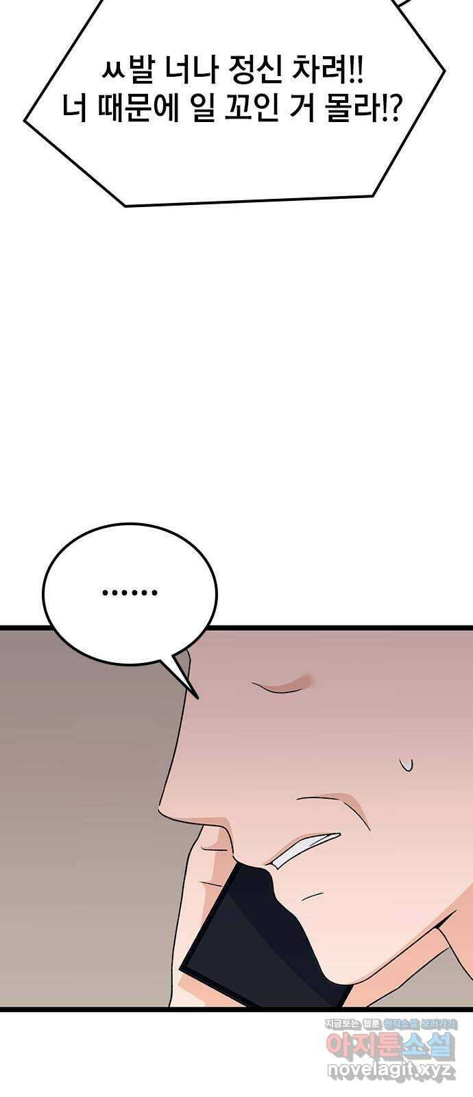 사장님이 미쳤어요 54화 8