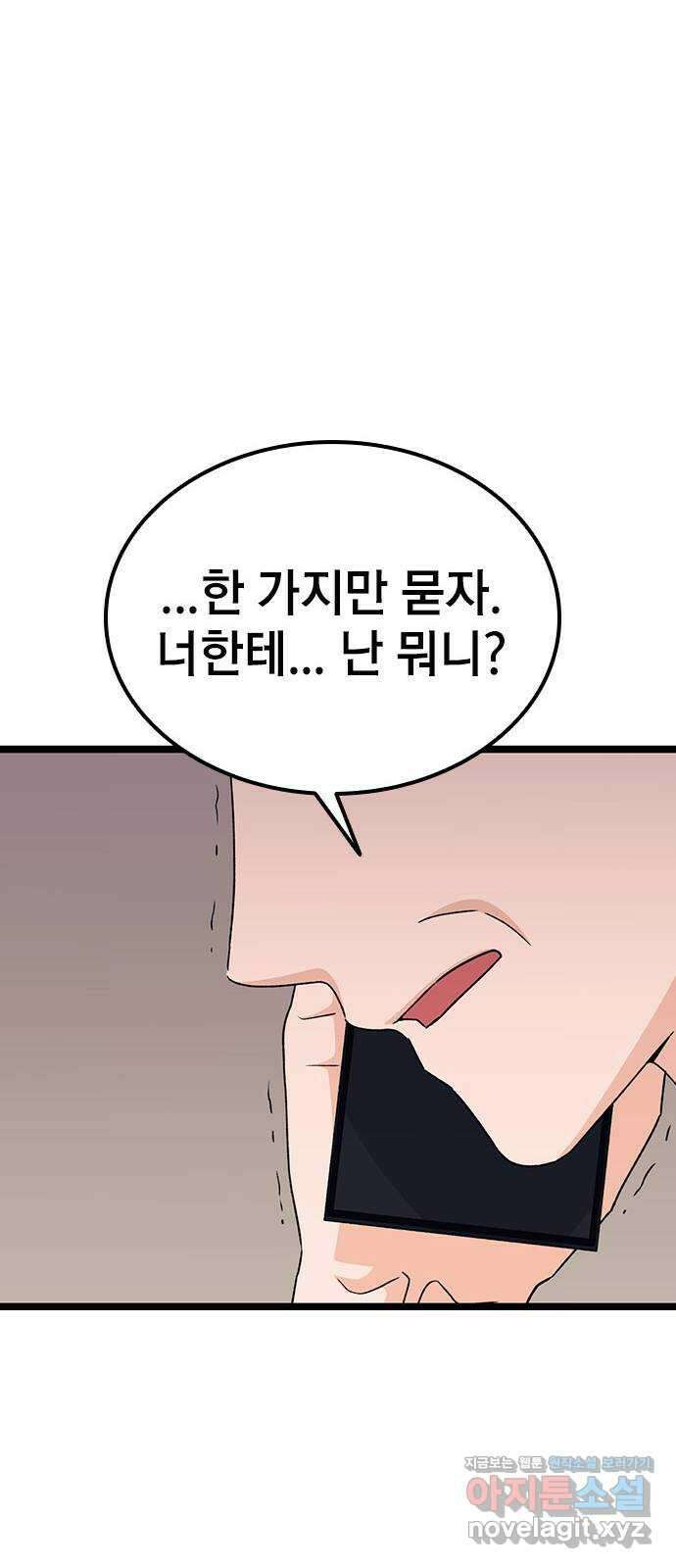 사장님이 미쳤어요 54화 9