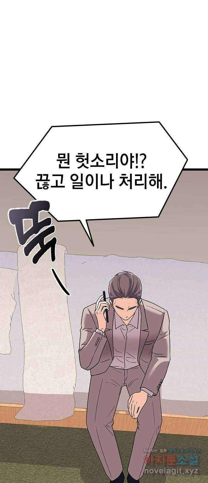 사장님이 미쳤어요 54화 10