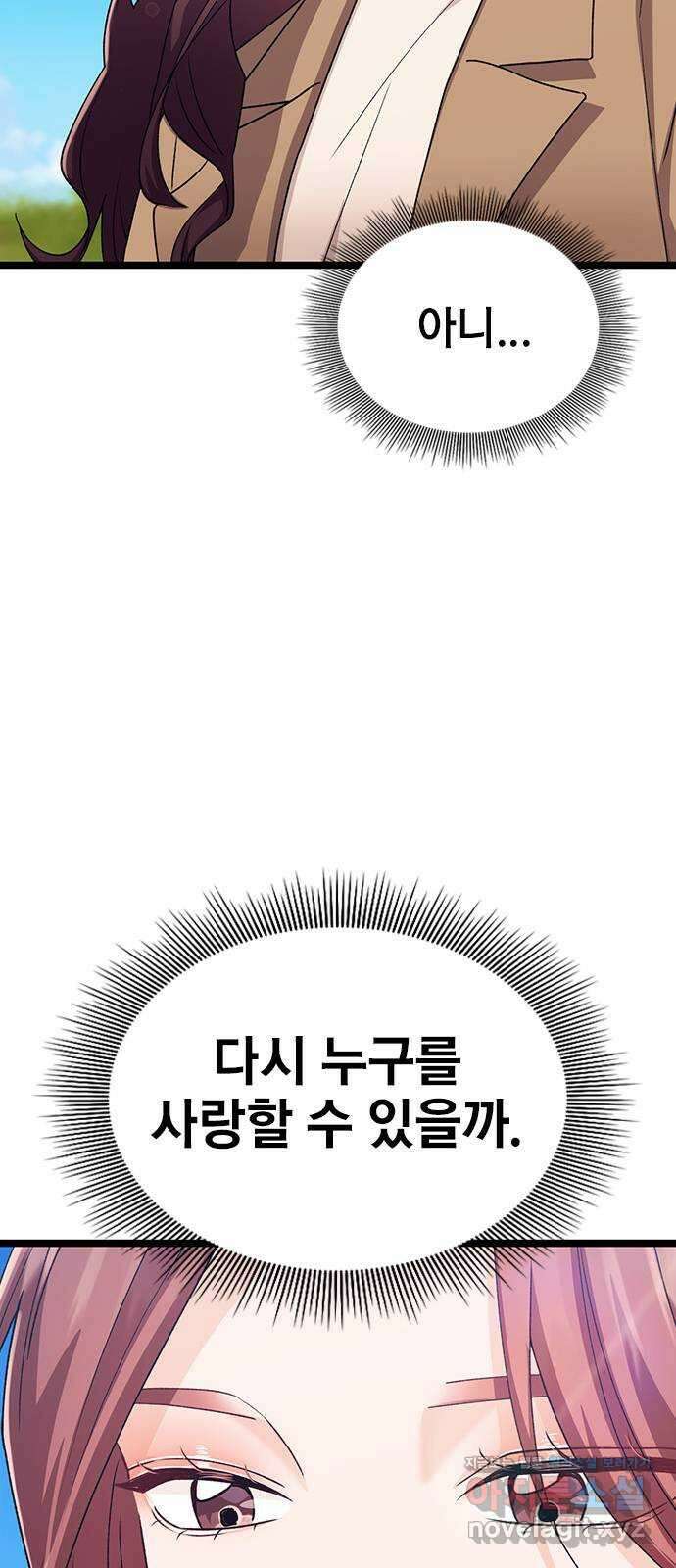 사장님이 미쳤어요 54화 20