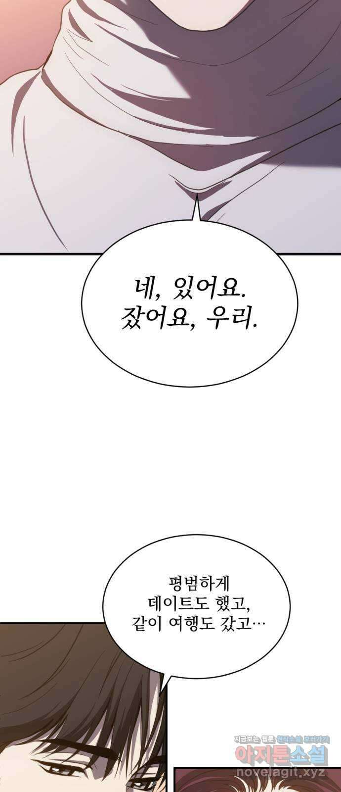 첫날밤만 세 번째 77화 3