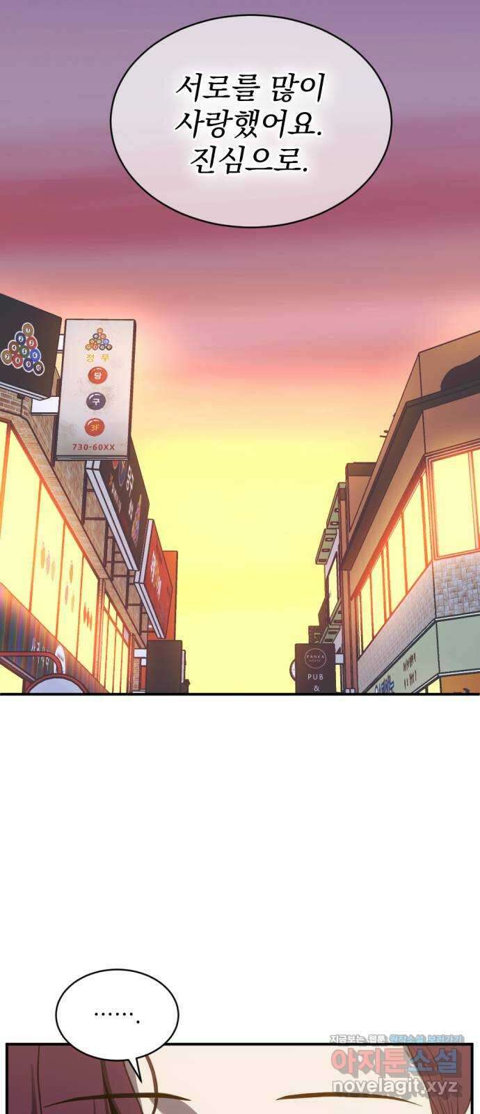 첫날밤만 세 번째 77화 5