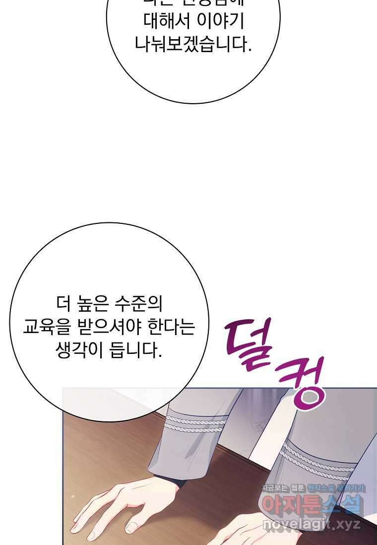 내 남편은 내가 정한다 50화 9