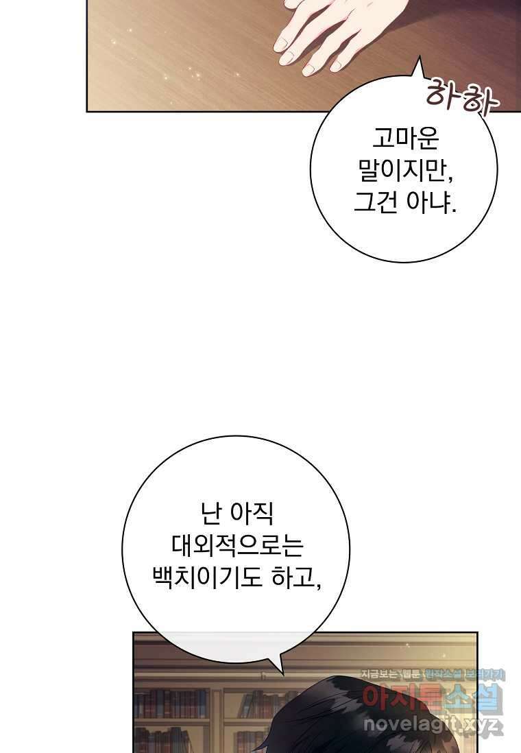 내 남편은 내가 정한다 50화 10