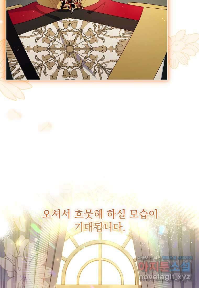 내 남편은 내가 정한다 50화 19