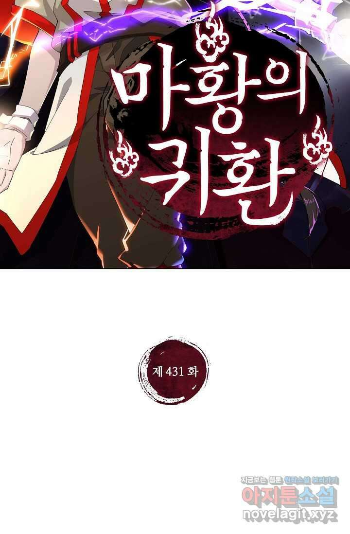 마황의 귀환 431화 2