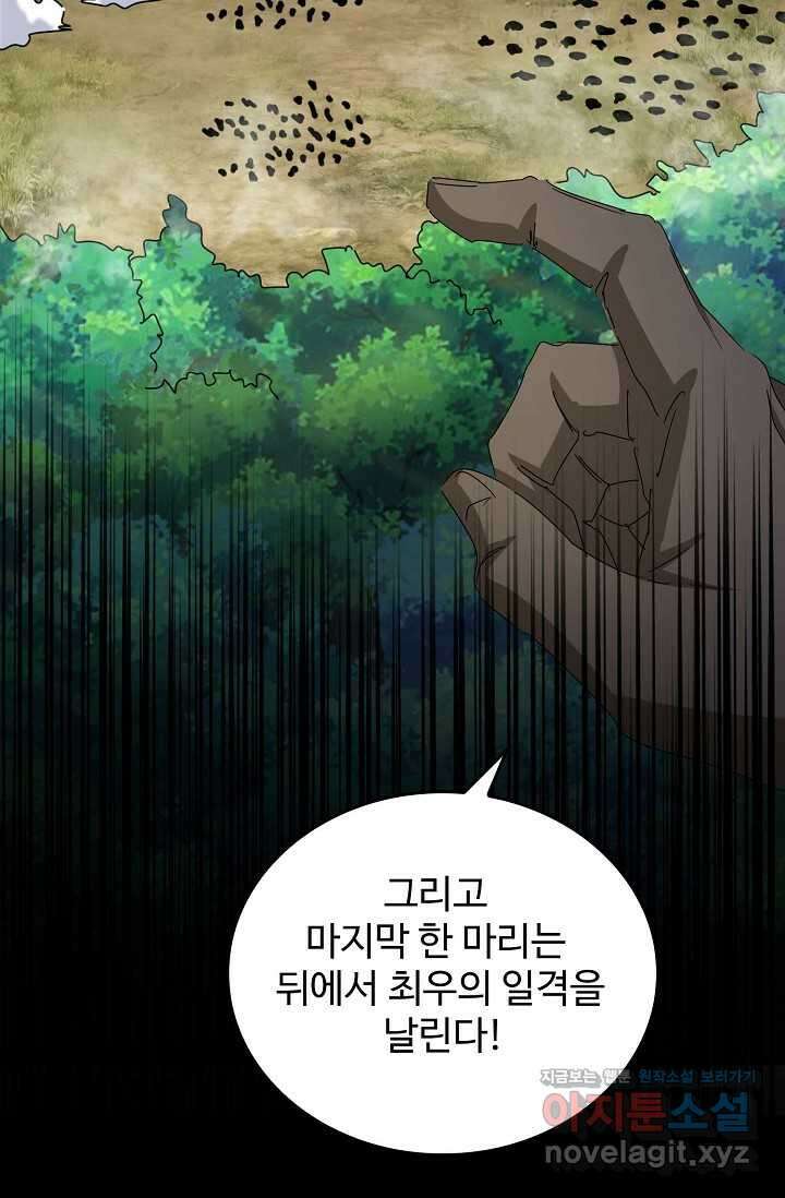 마황의 귀환 431화 6