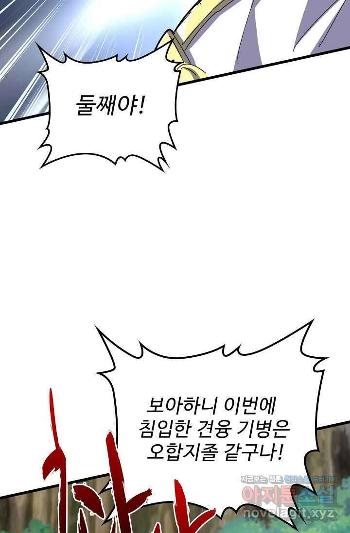 마황의 귀환 431화 11