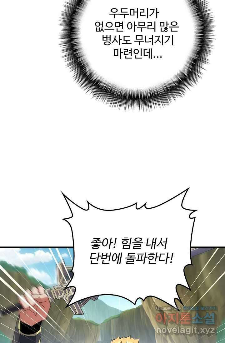 마황의 귀환 431화 14