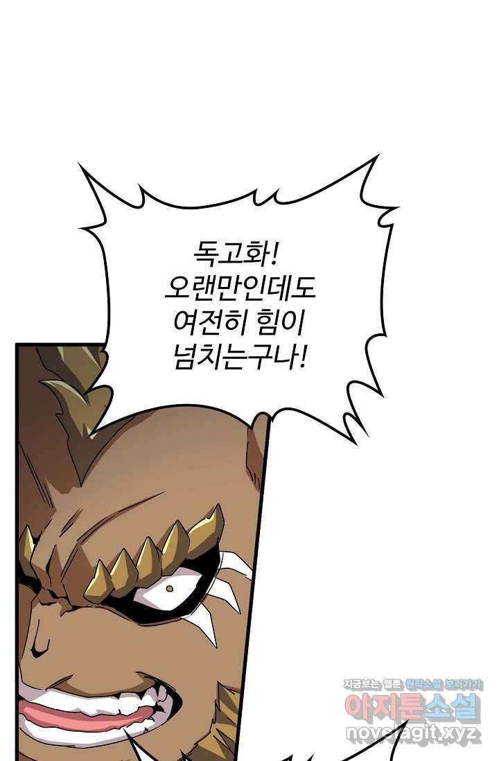 마황의 귀환 431화 24