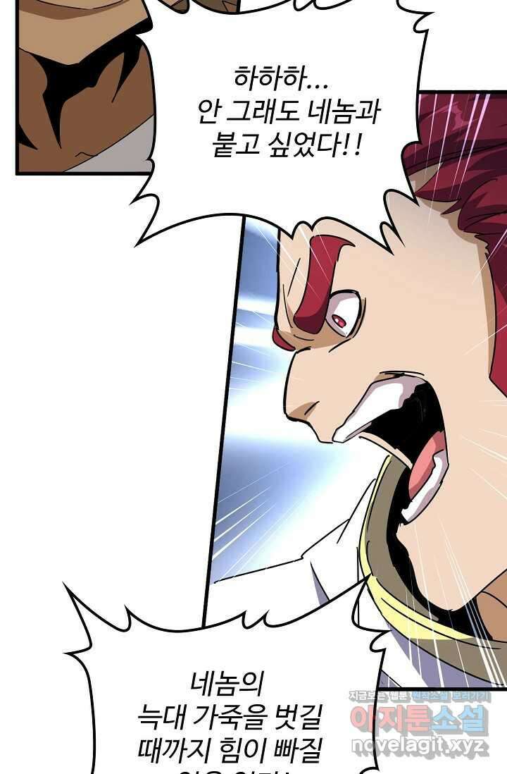 마황의 귀환 431화 25