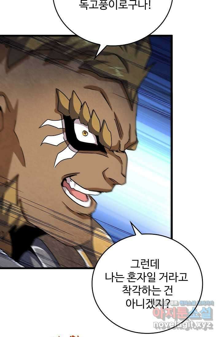 마황의 귀환 431화 31