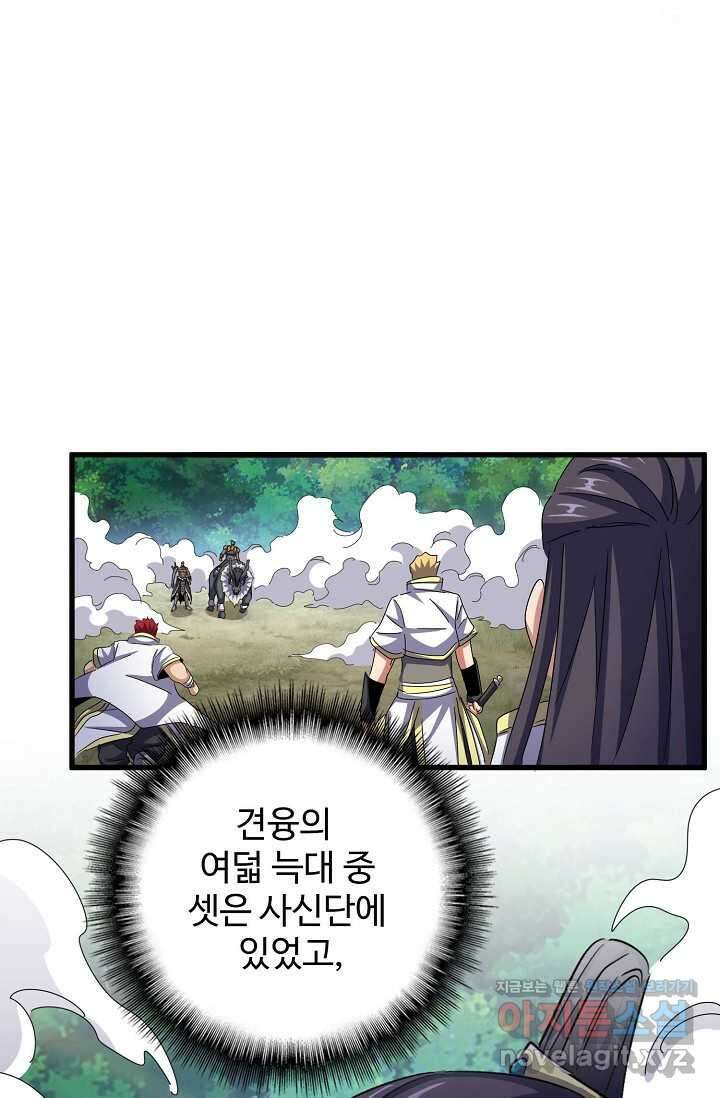 마황의 귀환 431화 38