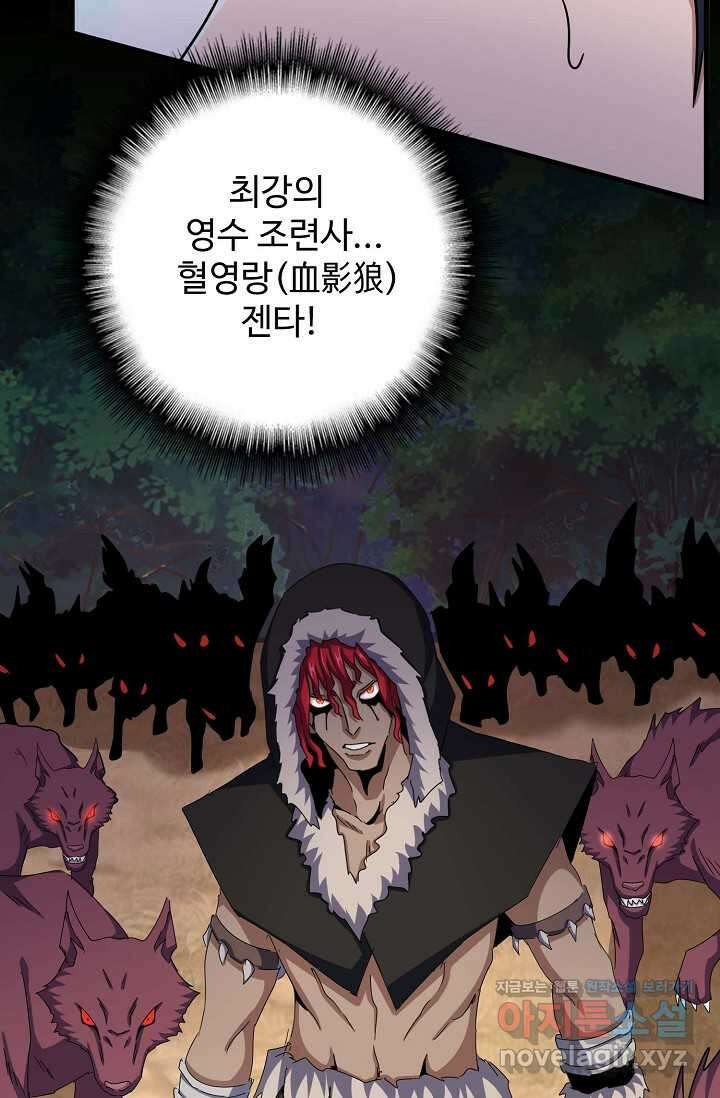 마황의 귀환 431화 41