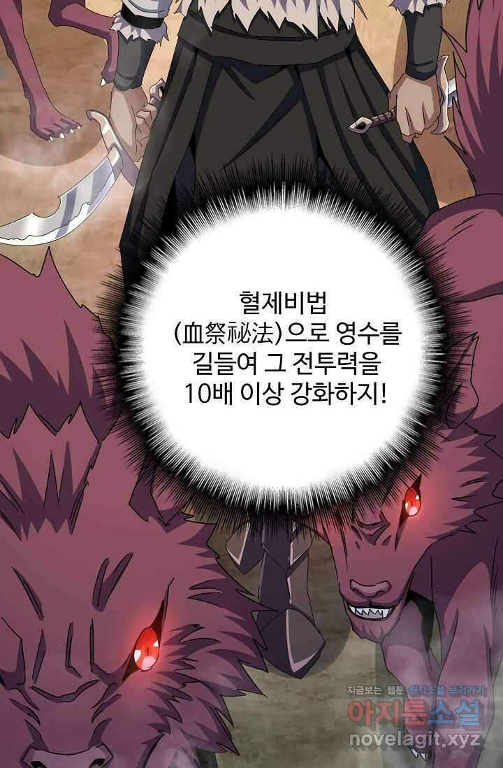 마황의 귀환 431화 42