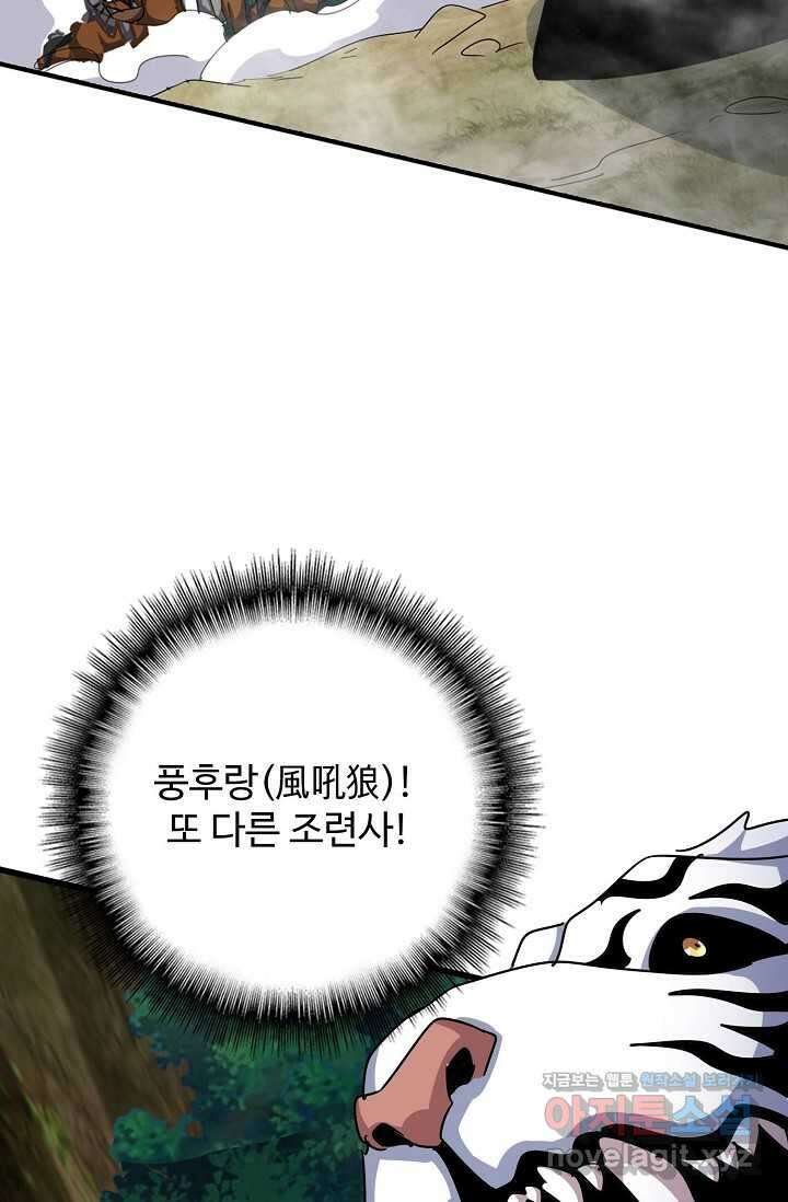 마황의 귀환 431화 44