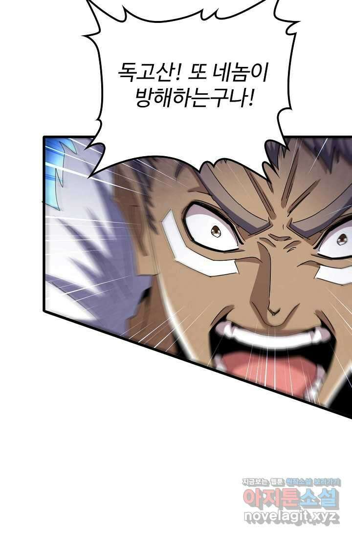 마황의 귀환 431화 52