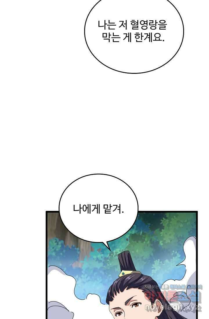 마황의 귀환 431화 55