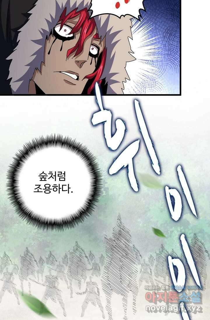 마황의 귀환 431화 58