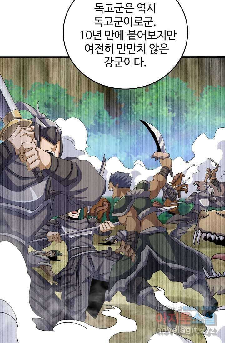 마황의 귀환 431화 61