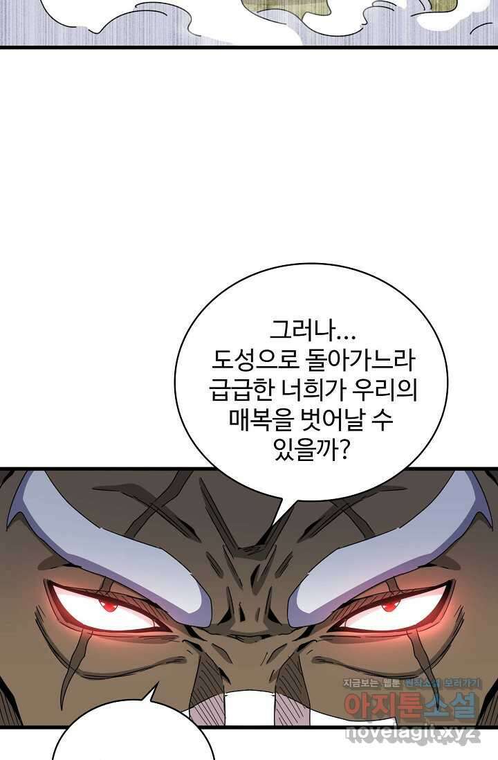 마황의 귀환 431화 62
