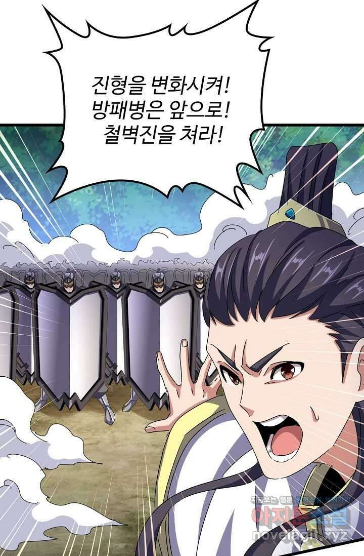 마황의 귀환 431화 69