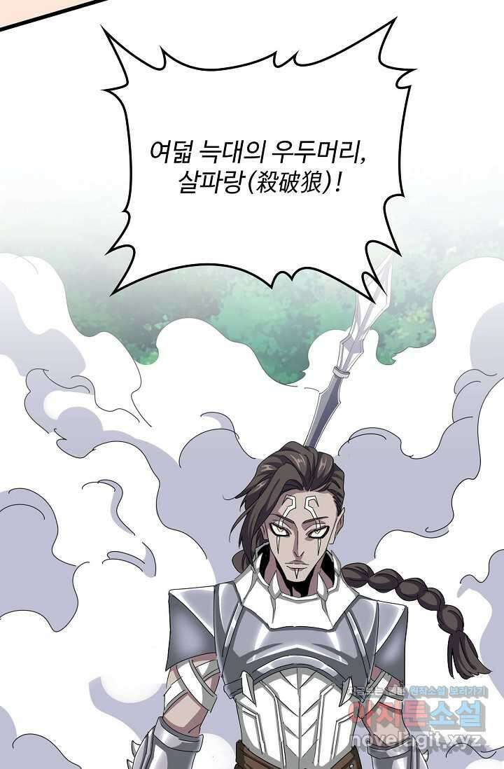 마황의 귀환 431화 72