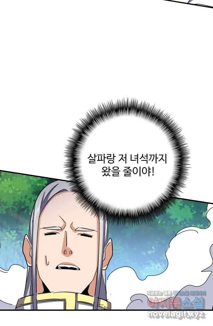 마황의 귀환 431화 75