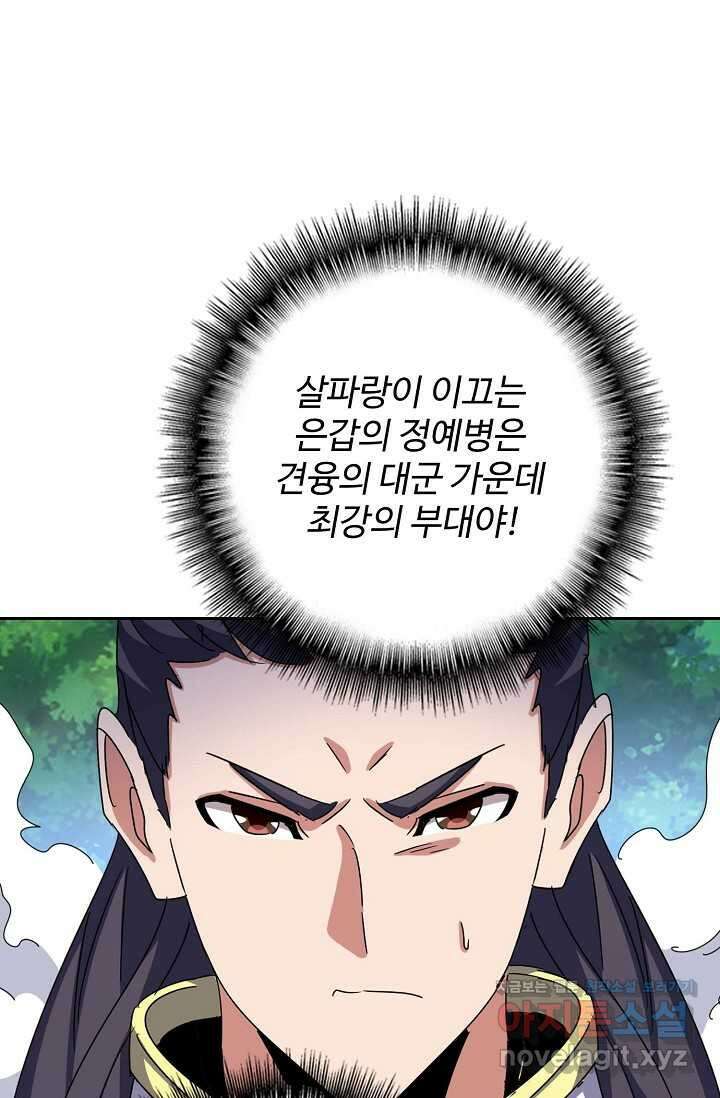 마황의 귀환 431화 76