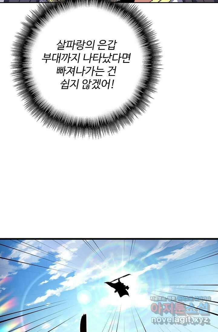 마황의 귀환 431화 77