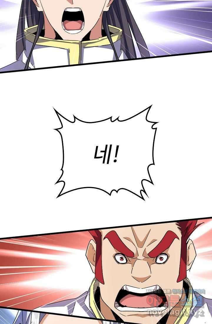 마황의 귀환 431화 83