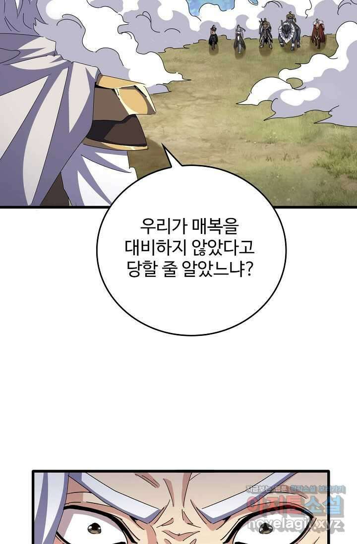 마황의 귀환 431화 85